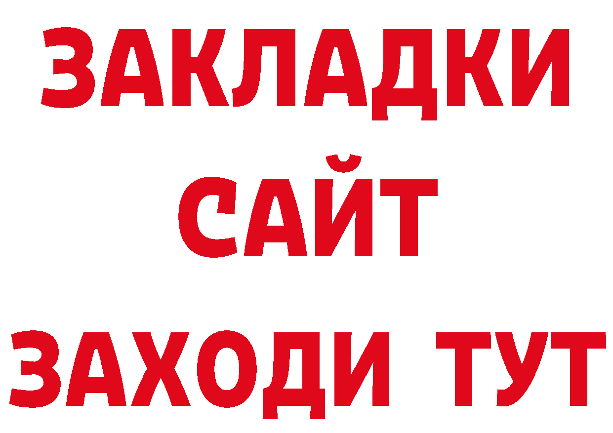 БУТИРАТ вода рабочий сайт даркнет ОМГ ОМГ Гремячинск